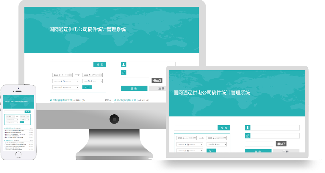 通辽供电公司 - 稿件统计管理系统